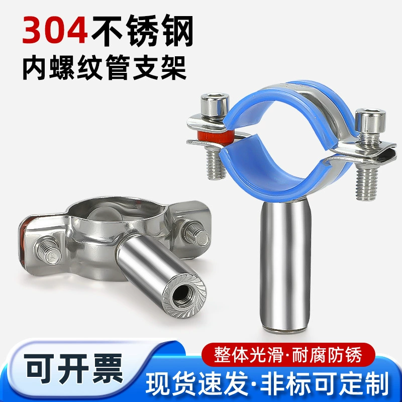 Кронштейн для внутренней резьбы из нержавеющей стали 304, внутренняя проволочная пряжка, зажим для трубы, фиксированный держатель для трубы, зажим для трубы, зажим для трубы из ПВХ