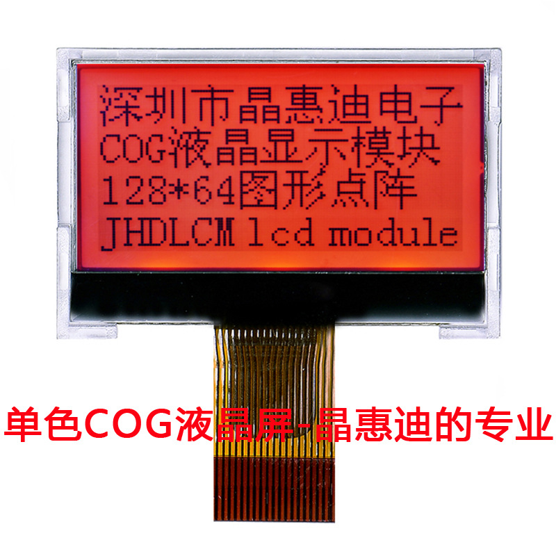LCM/Һ��ģ��/1.2Ӣ��/12864/��ɫ��/COGģ��/JHD12864-G06BOC-G