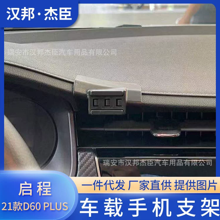 Прямые поставки с завода подходят для 21 модели отправления D60 PLUS специальный автомобиль специальный Автомобильный Кронштейн для мобильного телефона основание для выпуска воздуха
