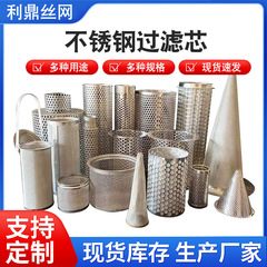 不锈钢过滤网筒高效固液分离耐压抗堵塞冲孔滤筒网篮网框Y型漏网
