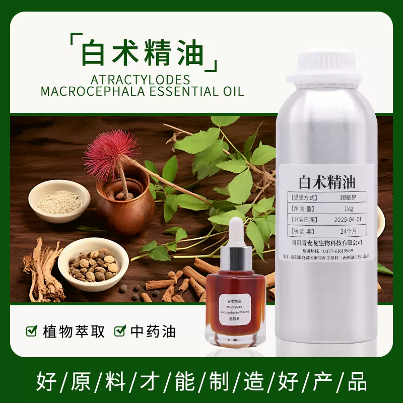 雪麦龙白术精油单方精油 超临界萃取中药精油化妆品原料厂家供应