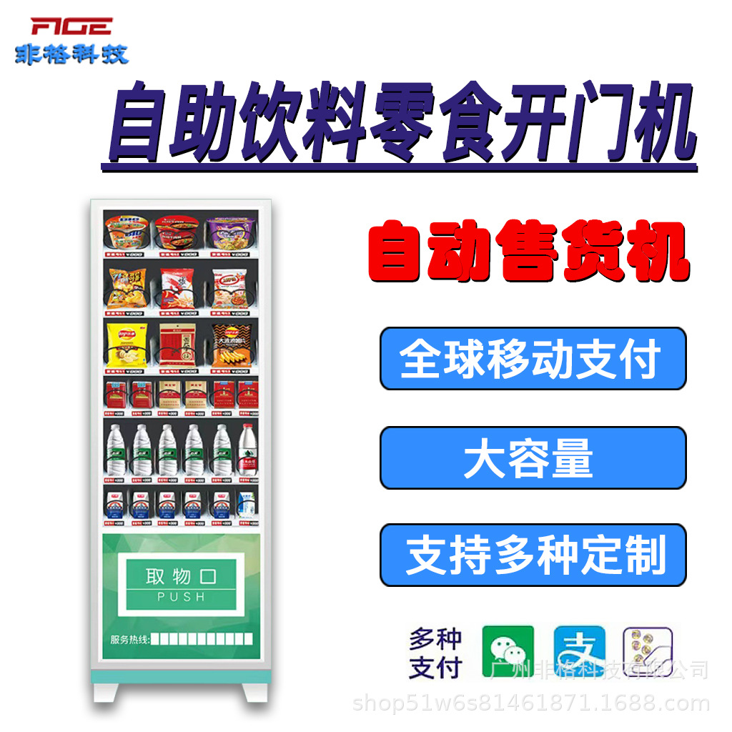 智能全自动售货机重力开门触摸屏无人自助饮料设备机海外跨境扫码