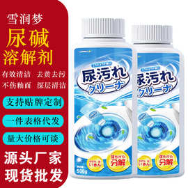 尿碱溶解剂马桶清洁剂去黄渍尿渍马桶清洁翻新快速去尿碱厂家现货