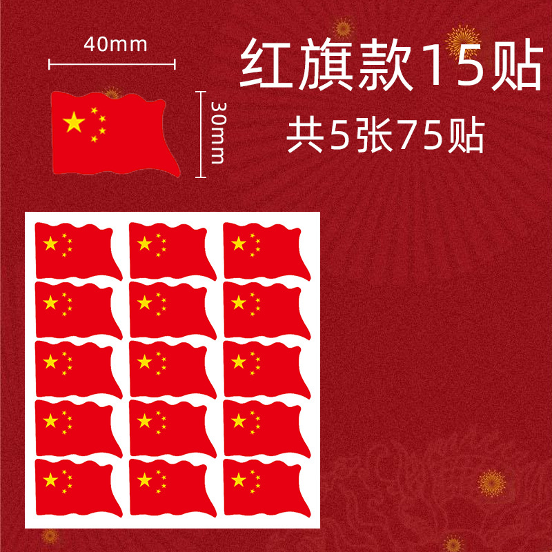 十一国庆节装饰脸贴摆摊夜市手持棒气球拍照道具发箍节日氛围布置|undefined