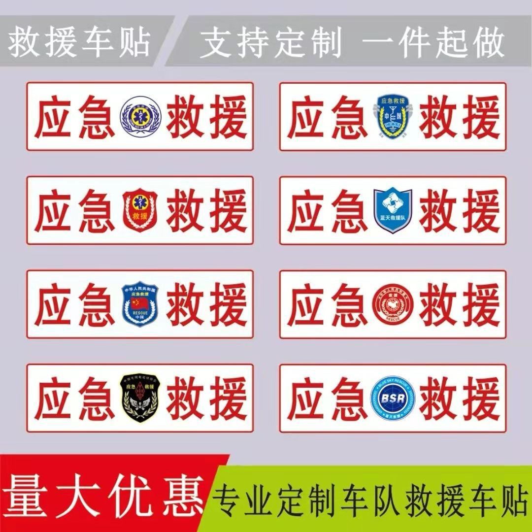 Emergency Rescue Reflective Car Stickers Fleet Command Blue Sky Rescue Stickers Amateur Radio Car Decoration Plate