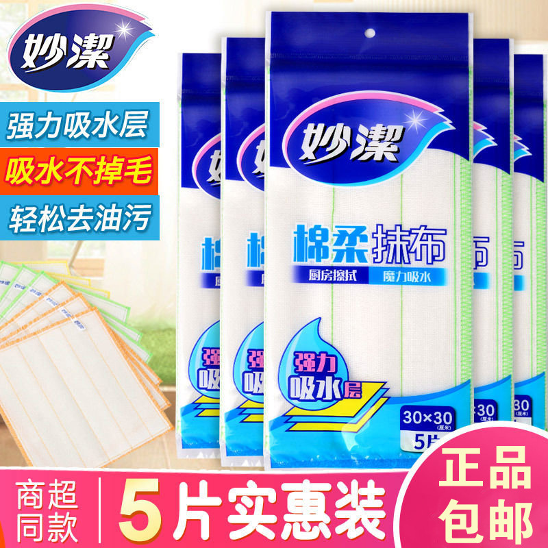 Miaojie Cotton Soft Rag Absorbs Water for Household Dishwashing and Pot Washing, Does Not Shed Easily, Kitchen Dishwashing Towel, Scouring Pad, Thickeneded Large Size