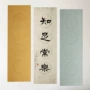 生熟格子空白复古宣纸
