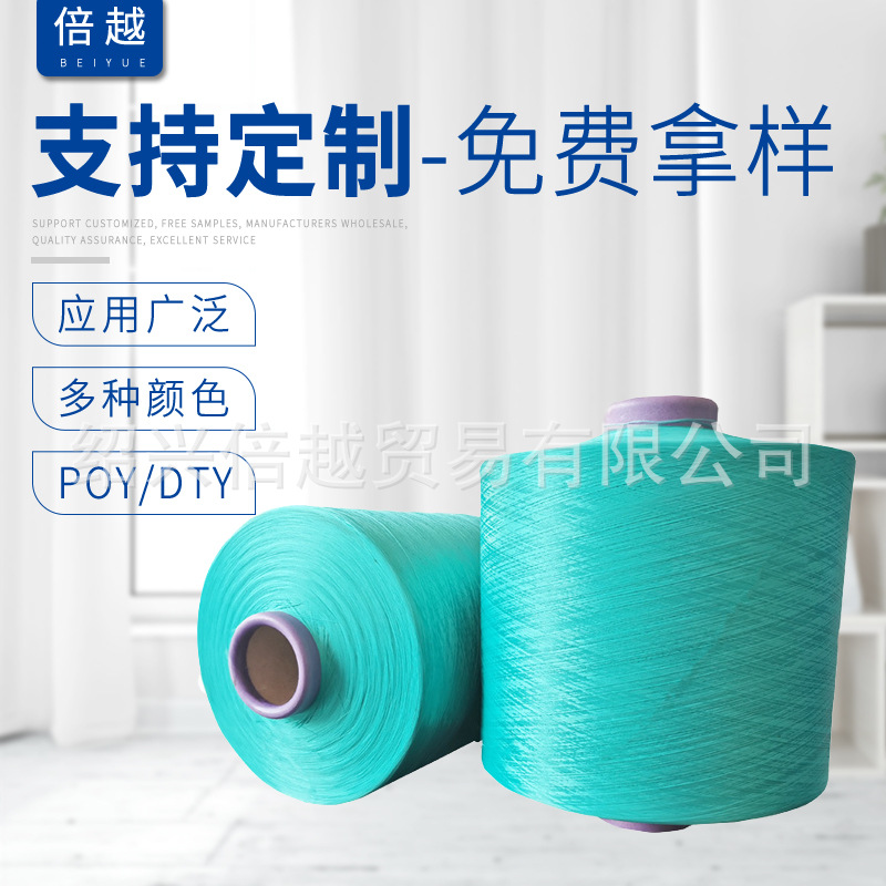 纺织纱线 150D低弹涤纶丝多用纤维线 聚酯纤维POY 锁边长丝线
