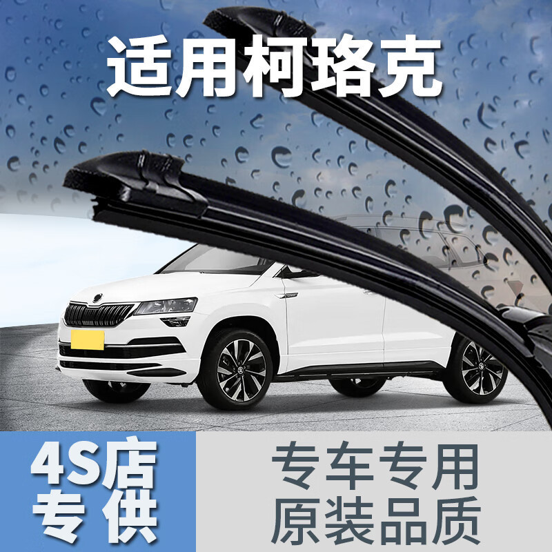 Suitable for Skoda Krook Wiper Mute Special Krook 19 20 Car Boneless Front and Rear Wiper Blade