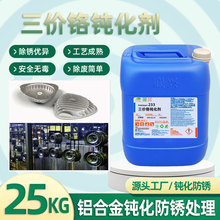 三价铬钝化剂锌铝合金底材前处理预膜剂耐腐蚀抗氧化钝化液
