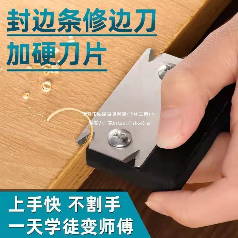 修边刀修边器封边条手动木工修边刮刀木工工具大全万用其他