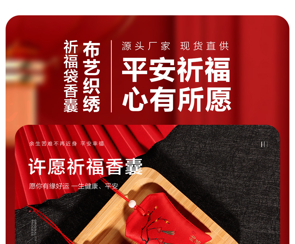 许愿祈福香囊详情页_01.jpg