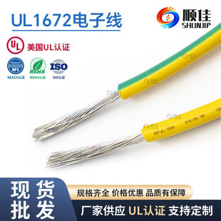 ����UL1672 20AWG��a�~��Ӿ����I�C�����ƙ��Ӿ�AWM 1672 ��