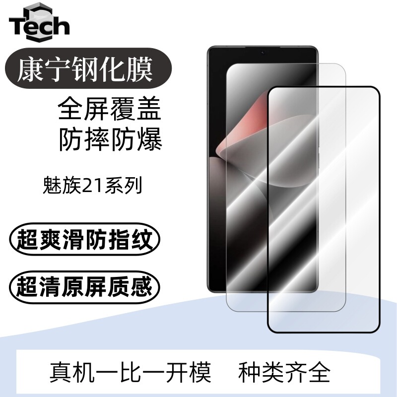 Suitable for Meizu 21Pro Mobile Phone Fully Transparent Tempered Film Meizu20 Silk Screen High-Definition Anti-Peep Screen Protection Film