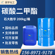 現貨供應碳酸二甲酯 工業級油墨塑膠稀釋劑DMC碳酸二’甲酯可分裝
