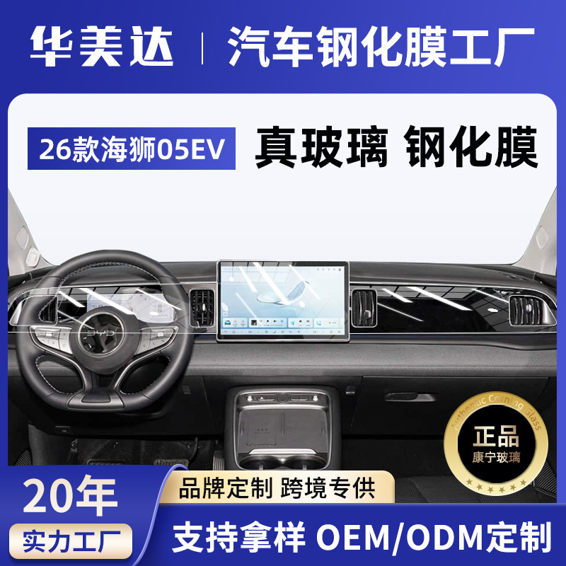 Suitable for 26 Models of Hiace 05Ev/Dm-I Tempered Glass Screen Protector for the Central Control Screen, Car Accessories, Interior Protection, Ar Anti-Reflection