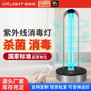 雪莱特紫外线消毒灯杀菌灯移动式臭氧除异味除螨专用台式灭菌灯