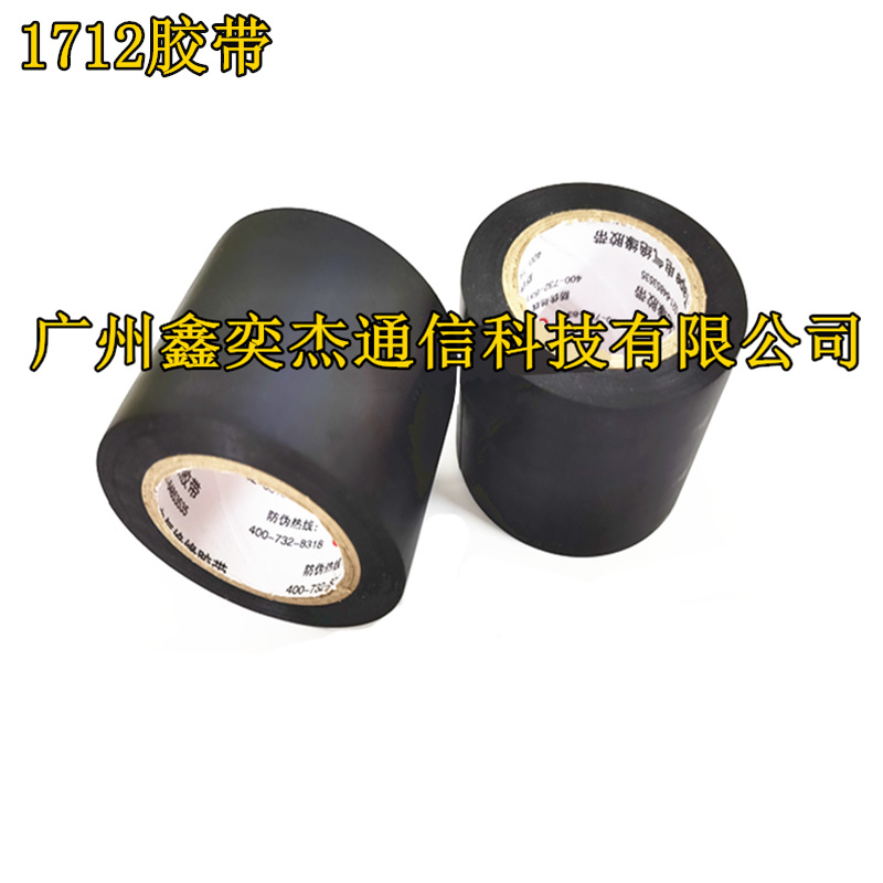 3M1712电气绝缘胶带 电工防水胶布 加宽型50mm宽度
