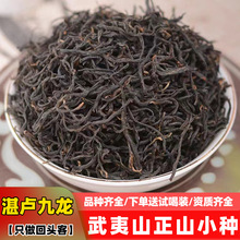 武夷山桐木小种红茶 水蜜桃香野茶 茶厂批发散装正山小种红茶茶叶