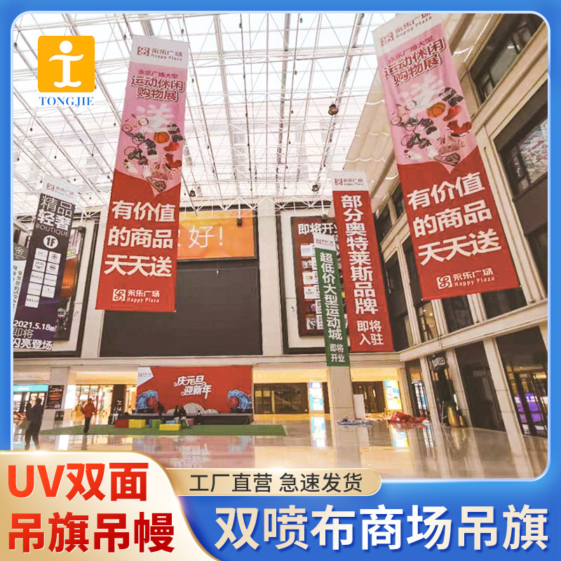商场广告吊幔横幅巨幅挂旗吊旗双面促销旗子超市宣传活动旗帜布来