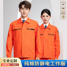 春秋纯棉防静电工作服男定制电力电网长袖耐磨劳保服工厂车间工装