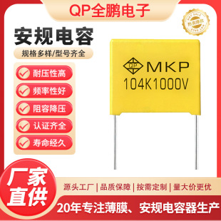 Qp 104K 0.1Uf 1Kv P10 Original Direct Hair Inverter High Voltage Film