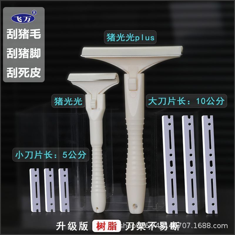 Feiwanzhu 광택 면도 및 기름 제거 도구, 돼지 모발 면도기, 돼지 가죽 기름 면도 도구, 돼지 가죽 젤리 특수 도구