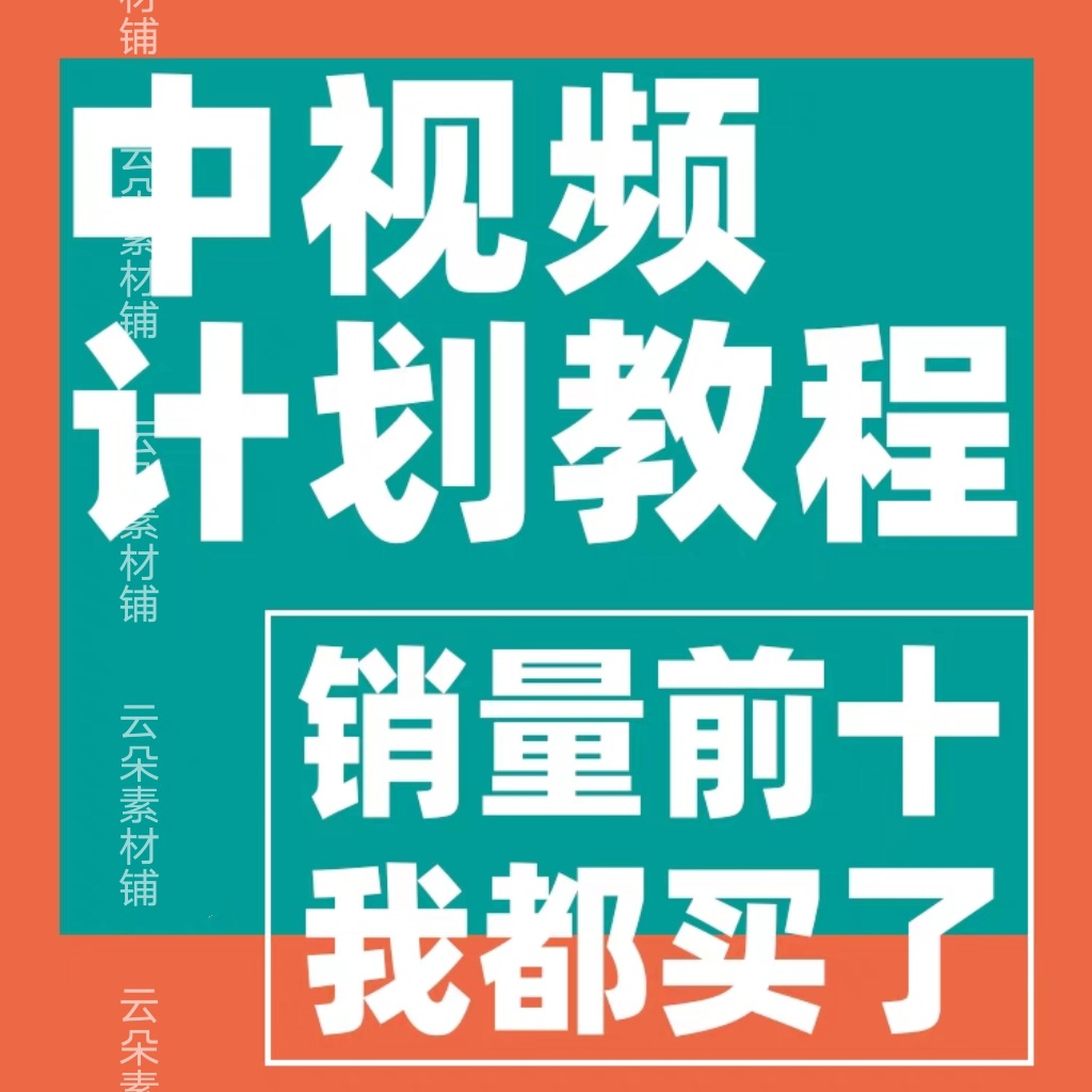 中视频伙伴计划教程自媒体影视抖音快手今日头条西瓜视频变现课程