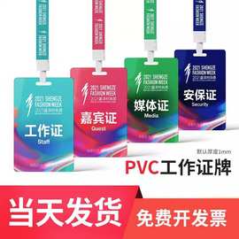 胸牌PVC工作证牌制作参会嘉宾参赛代表证工牌胸卡员工胸牌挂代表