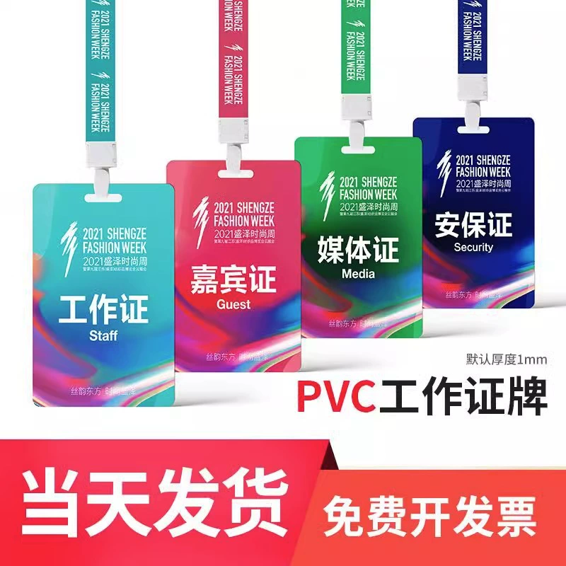 Нагрудные бейджи из PVC с печатью: для сотрудников гостей и участников