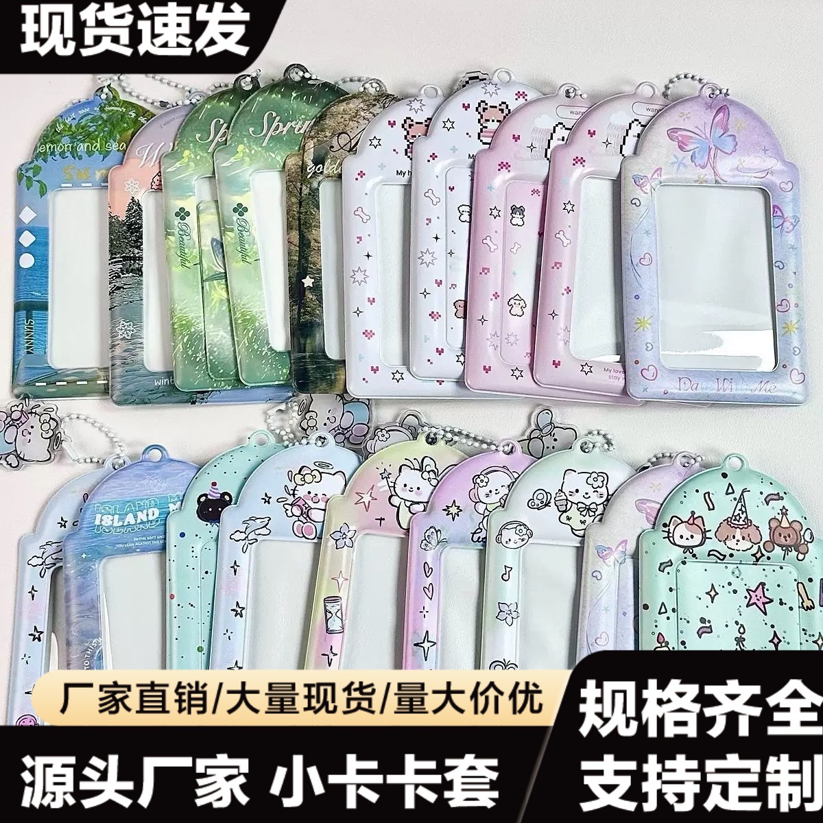 PVC保护套展示套支持定制订做追星卡套挂件爱豆3寸证件卡明星小卡
