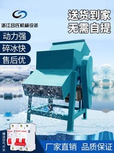 商用大型碎冰机大功率打冰机工业冷冻海鲜运输蔬菜水果冰砖破冰机