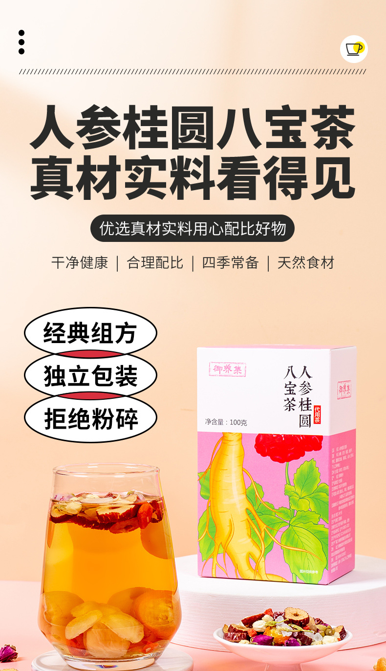 Yu Yang Ji Ginseng Longan Eight Treasure Tea 100g Gift Box Herbal Blend with Red Dates Goji and Rock Sugar overview