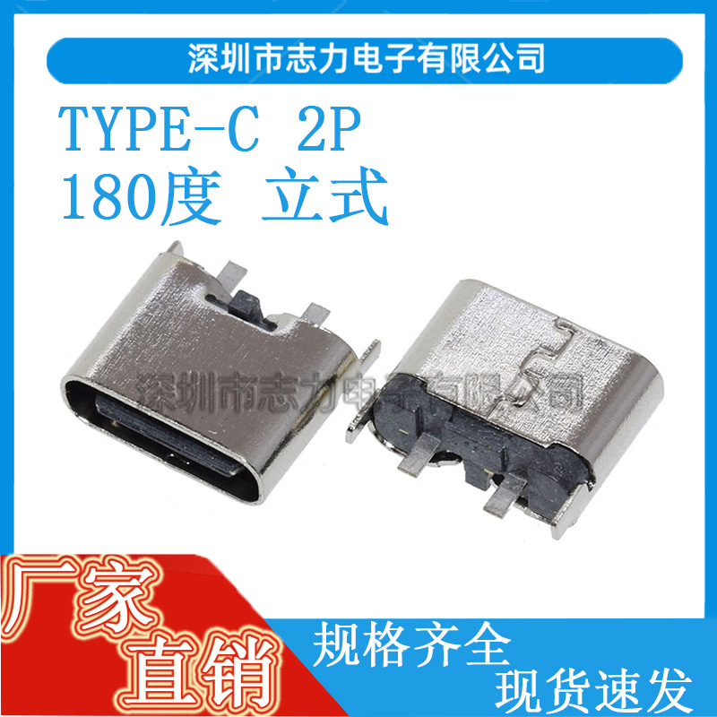 Type-c母座2P直插快充接口USB3.1连接器180度立式插板简易焊接母