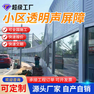 Highway Sound Barrier Bridge Community School Construction Site Pvc Transparent Noise Reduction Wall Elevated Sound Insulation Board