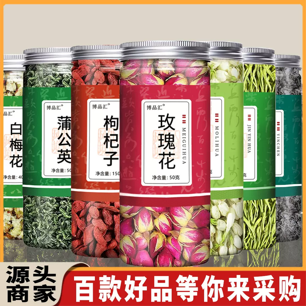 罐装瓶装花茶组合荷叶柠檬片玫瑰花金银花胎菊花枸杞茶中草药材