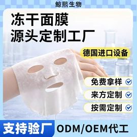 冻干粉;贴片面膜;粉状精华