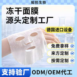 冻干面膜定制贴牌代工胶原蛋白补水保湿太空舱乳液冻干精华面膜贴