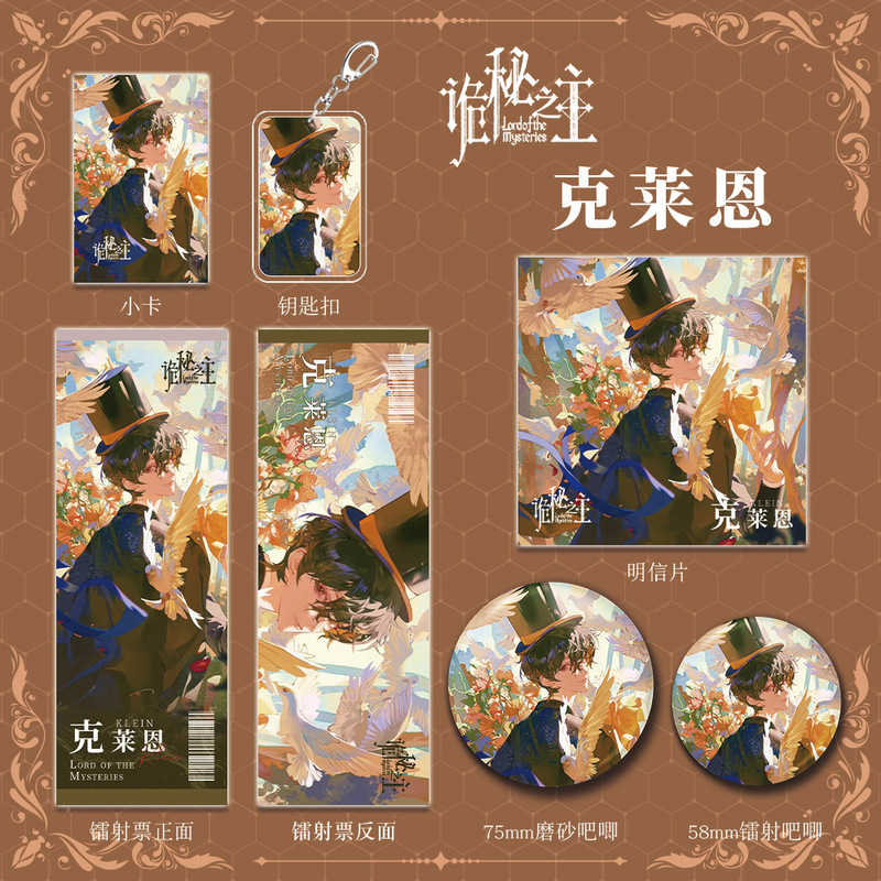 秘密の主なアニメ小説の周辺のクラインの人物の組み合わせのスーツのキーホルダー|undefined