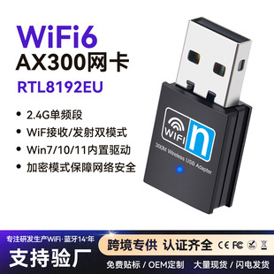 �F؛RTL8192EU��X�o��wifi������300m ����usb�o���W���S�����l