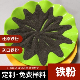 Warm Baby Heating Iron Powder, One-Time and Two-Time Reduction Iron Powder, Coal Washing Medium Powder, Sand Blasting, Rust Removal, Weighted Iron Sand
