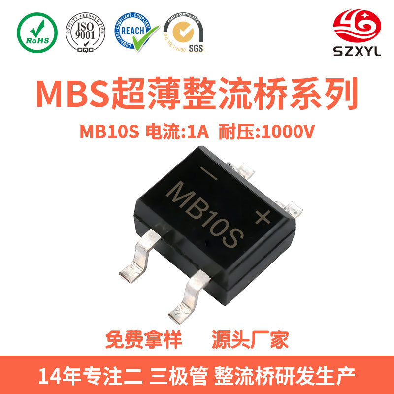厂家MB10S 35A贴片整流桥堆SOP-4封装桥式整流器LED电源驱动专用