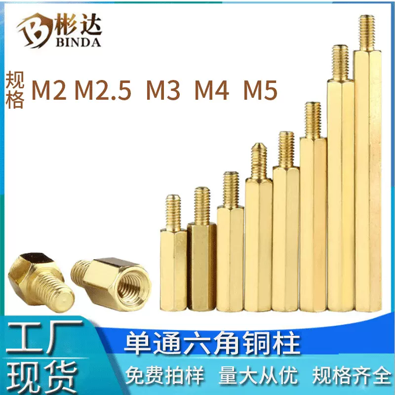 铜柱隔离柱单头六角铜柱m3螺柱主板接线柱支撑柱M2单通阴阳铜螺柱