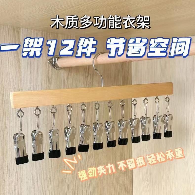 원목 멀티클립 빨래건조대, 속옷, 슬립, 양말클립을 보관할 수 있는 흔적없는 다기능 12클립 10클립 빨래건조대
