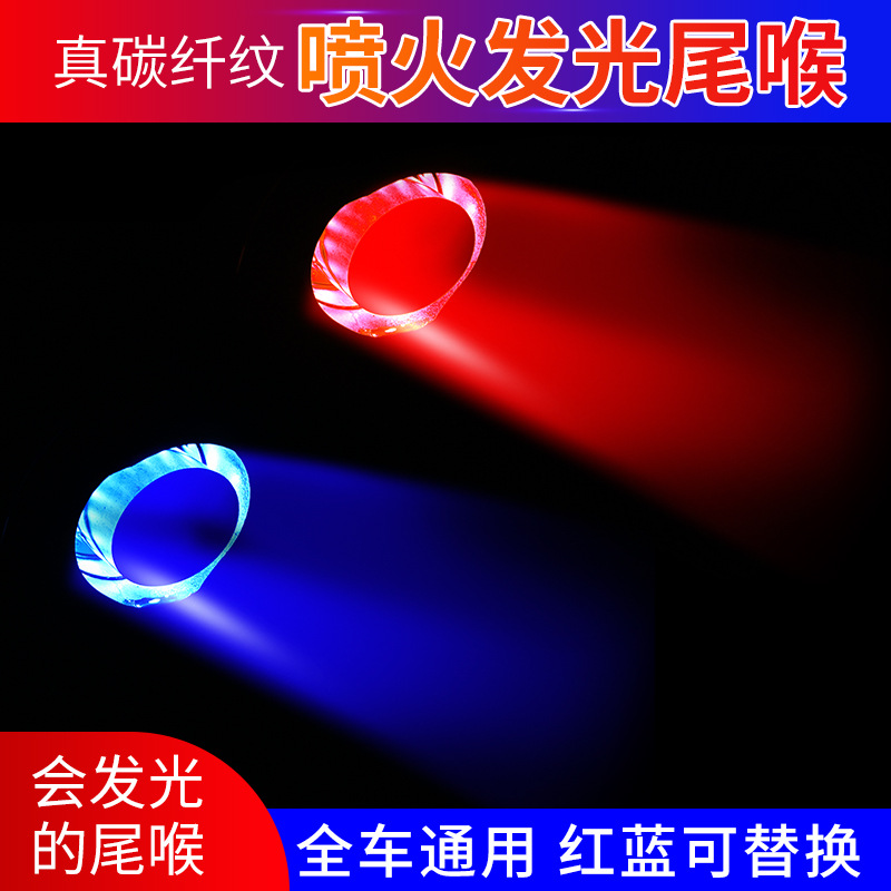 Escape del coche LED luz luminosa fuego-pulverización azul luz roja luz universal fibra de carbono cola garganta con modificación del tubo de escape