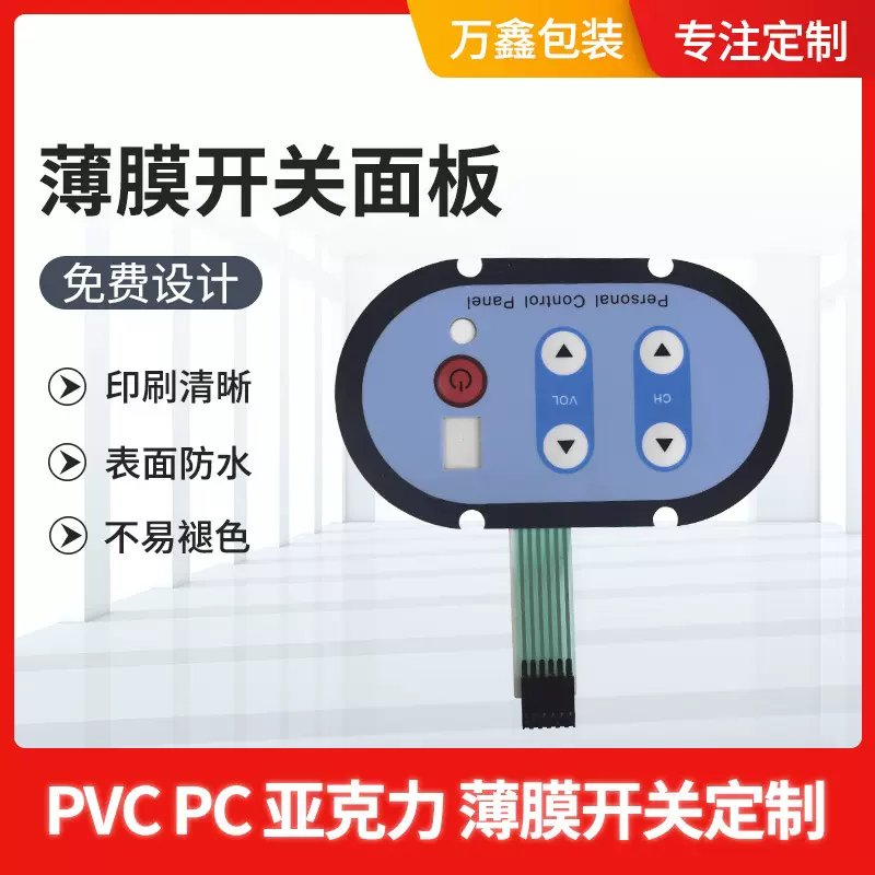 厂家定制丝印鼓包LED灯薄膜开关 柔性薄膜按键面板PET薄膜开关