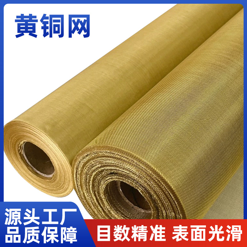 源头厂家定制铜网黄铜黄铜网 150目服务器屏蔽过滤散热网平纹编织