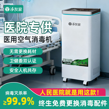 净友家医用级空气净化器家用除菌负离子除异味医院诊所移动消毒机