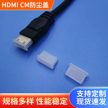 透明HDMI CM防尘盖插头塑料Mini HDMI数据线保护套PE材质防尘套