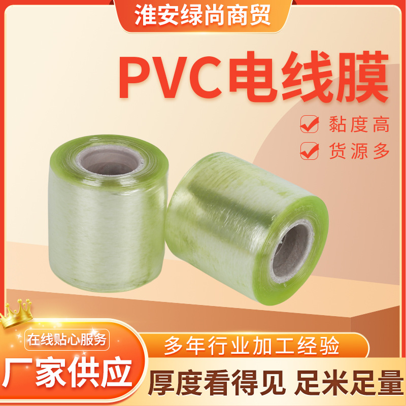 供应pvc电线缠绕拉伸膜包装膜工业用电缆膜多规格电线膜打包膜